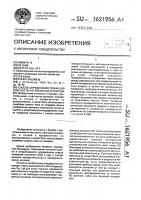 Способ определения пожарной опасности растительного покрова Способ определения пожарной опасности растительного покрова