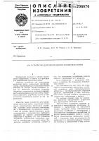 Устройство для перемещения магнитной ленты Устройство для перемещения магнитной ленты