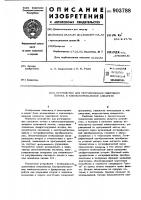 Устройство для регулирования светового потока в кинокопировальном аппарате Устройство для регулирования светового потока в кинокопировальном аппарате