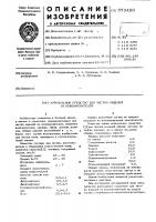 Аэрозольное средство для чистки изделий из кожзаменителей Аэрозольное средство для чистки изделий из кожзаменителей