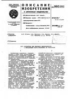 Устройство для передачи электроэнергии с неподвижной части механизма на поворотную Устройство для передачи электроэнергии с неподвижной части механизма на поворотную