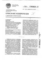 Устройство для смазки поверхностей заготовок Устройство для смазки поверхностей заготовок