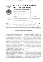 Устройство управления тиристором Устройство управления тиристором