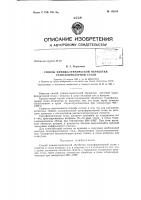 Патент ссср  158914