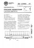 Устройство для крепления крупногабаритных грузов на транспортном средстве Устройство для крепления крупногабаритных грузов на транспортном средстве