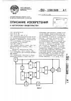 Устройство для контроля логических блоков Устройство для контроля логических блоков