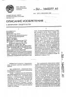 Способ определения механических напряжений в предварительно напряженной арматуре железобетонных изделий Способ определения механических напряжений в предварительно напряженной арматуре железобетонных изделий