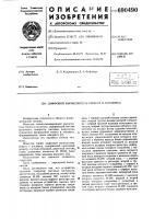 Цифровой вычислитель функций синуса и косинуса Цифровой вычислитель функций синуса и косинуса