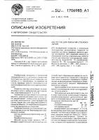 Состав для покрытия стеклоизделий Состав для покрытия стеклоизделий
