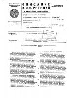 Способ подкисления жидкого металлургического шлака Способ подкисления жидкого металлургического шлака