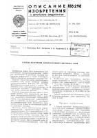 Способ получения электролюминесцентного слоя Способ получения электролюминесцентного слоя