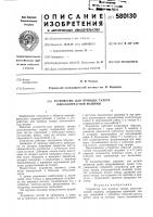 Устройство для привода талера плоскопечатной машины Устройство для привода талера плоскопечатной машины
