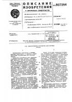 Перегрузочное устройство для штучных грузов Перегрузочное устройство для штучных грузов