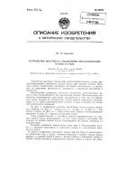 Патент ссср  84264