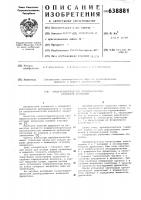 Кондуктометрический преобразователь влажности древесины Кондуктометрический преобразователь влажности древесины