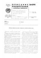 Патент ссср 364290 Патент ссср 364290