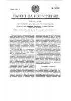 Приспособление для резки льна на геккель-машине Приспособление для резки льна на геккель-машине