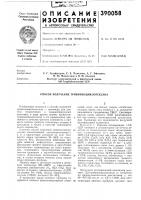 Способ получения тривинилциклогексана Способ получения тривинилциклогексана