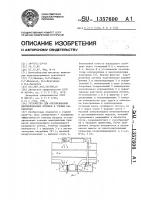 Устройство для обеспыливания вентиляционных потоков в горных выработках Устройство для обеспыливания вентиляционных потоков в горных выработках