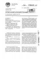 Колено трубопровода для транспортирования сыпучего материала в потоке несущей среды Колено трубопровода для транспортирования сыпучего материала в потоке несущей среды