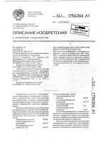 Композиция для изготовления минераловатных изделий Композиция для изготовления минераловатных изделий