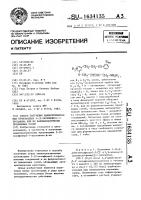 Способ получения аминопропанольных производных 3-(2- оксифенил)-1-пропанона или их фармакологически приемлемых солей Способ получения аминопропанольных производных 3-(2- оксифенил)-1-пропанона или их фармакологически приемлемых солей
