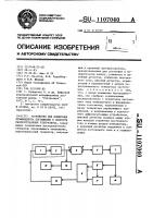 Устройство для измерения коэффициента поглощения и скорости распространения ультразвука Устройство для измерения коэффициента поглощения и скорости распространения ультразвука