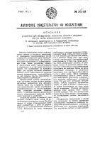 Устройство для обнаружения появления опасного напряжения на частях электрических установок Устройство для обнаружения появления опасного напряжения на частях электрических установок