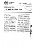 Многоканальное устройство для программного управления реактивной нагрузкой промышленных предприятий Многоканальное устройство для программного управления реактивной нагрузкой промышленных предприятий