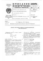 Способ получения амидов 0-амидофенилфосфо- Способ получения амидов 0-амидофенилфосфо-
