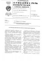 Устройство для подачи ленты к обвязочным машинам