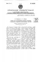 Станок для одновременной обрезки заусениц и прочистки отверстий штампованных пуговиц Станок для одновременной обрезки заусениц и прочистки отверстий штампованных пуговиц