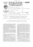 Устройство для связи в вычислительной системе Устройство для связи в вычислительной системе
