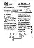 Устройство приема частотномодулированных сигналов Устройство приема частотномодулированных сигналов