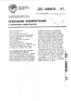 Сырьевая смесь для получения портландцементного клинкера Сырьевая смесь для получения портландцементного клинкера