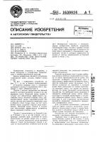 Устройство для восстановления симметрий лица Устройство для восстановления симметрий лица