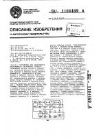 Устройство для адаптивного программного управления станком Устройство для адаптивного программного управления станком