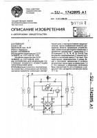 Устройство для индикации состояния элемента коммутации электрической цепи Устройство для индикации состояния элемента коммутации электрической цепи