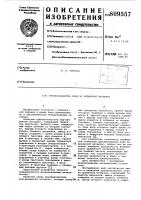 Преобразователь кода во временнойинтервал Преобразователь кода во временнойинтервал