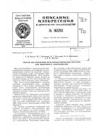 Патент ссср 163234 Патент ссср 163234