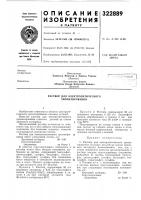 Раствор для электролитического хроматирования Раствор для электролитического хроматирования