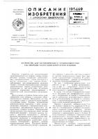 Устройство для автоматического уравновешивания сил инерции талера плоскопечатной машины Устройство для автоматического уравновешивания сил инерции талера плоскопечатной машины