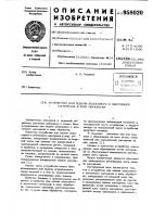 Устройство для подачи полосового и ленточного материала в зону обработки Устройство для подачи полосового и ленточного материала в зону обработки
