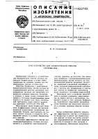 Устройство для биохимической очистки сточных вод Устройство для биохимической очистки сточных вод