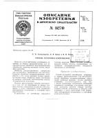 Патент ссср 162740 Патент ссср 162740