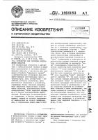 Устройство для селекции изображений объектов Устройство для селекции изображений объектов