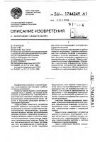 Опорно-подающее устройство горной машины Опорно-подающее устройство горной машины