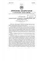 Дымовытяжное устройство, преимущественно для паровозных котлов Дымовытяжное устройство, преимущественно для паровозных котлов