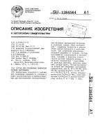 Состав для соединения химически стойких материалов Состав для соединения химически стойких материалов