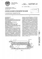 Устройство для отделения примесей от неизмельченных стебельных кормов Устройство для отделения примесей от неизмельченных стебельных кормов